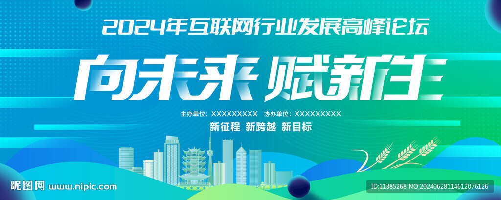 藍(lán)色科技會(huì)議背景