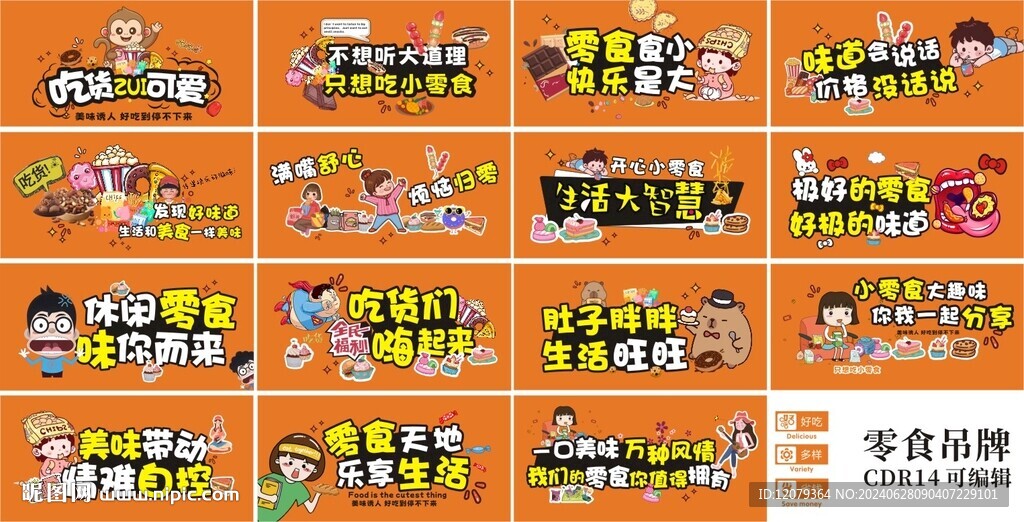 零食批发广告语大全