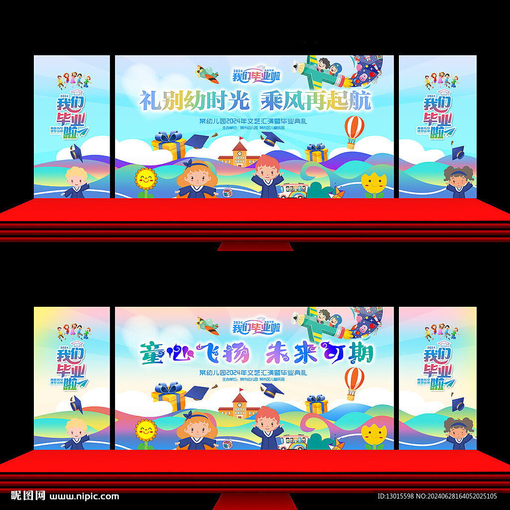 幼兒園畢業背景