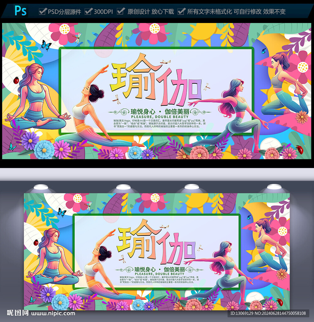 瑜伽文化墻