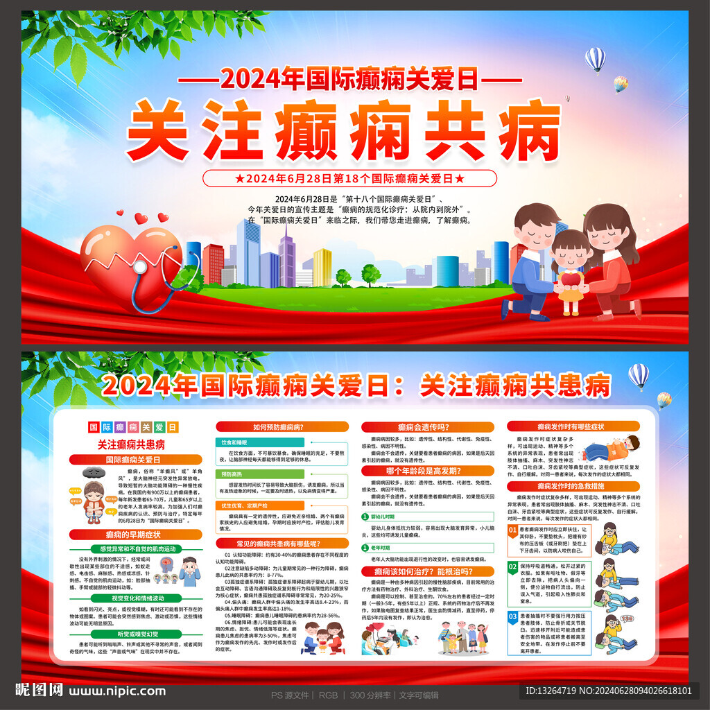 國際癲癇關(guān)愛日