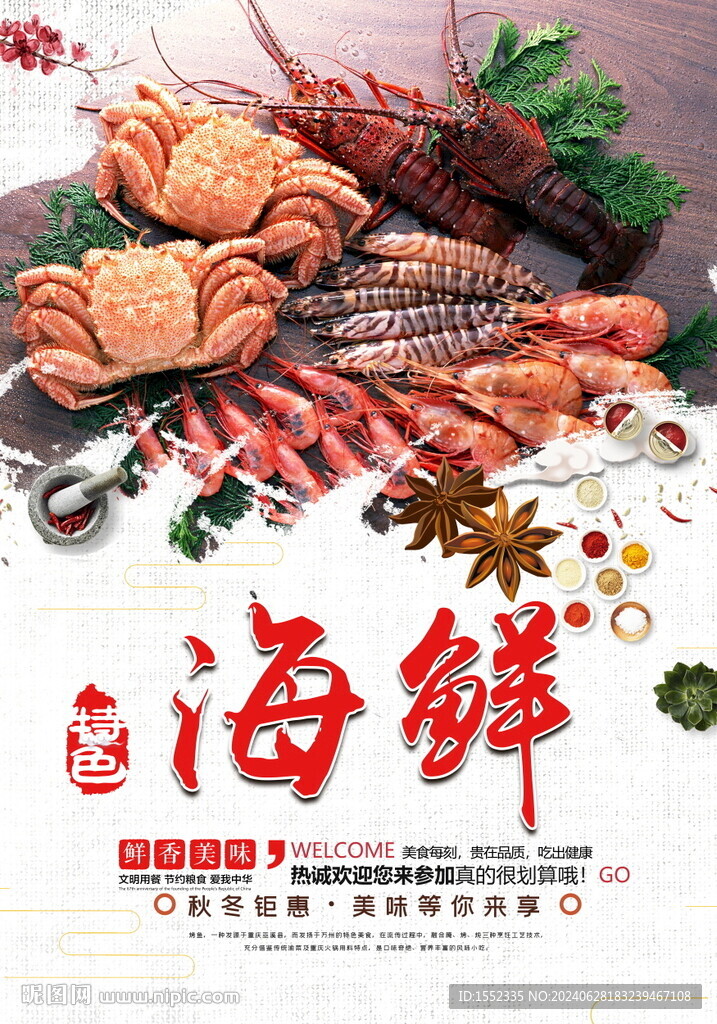 海鮮