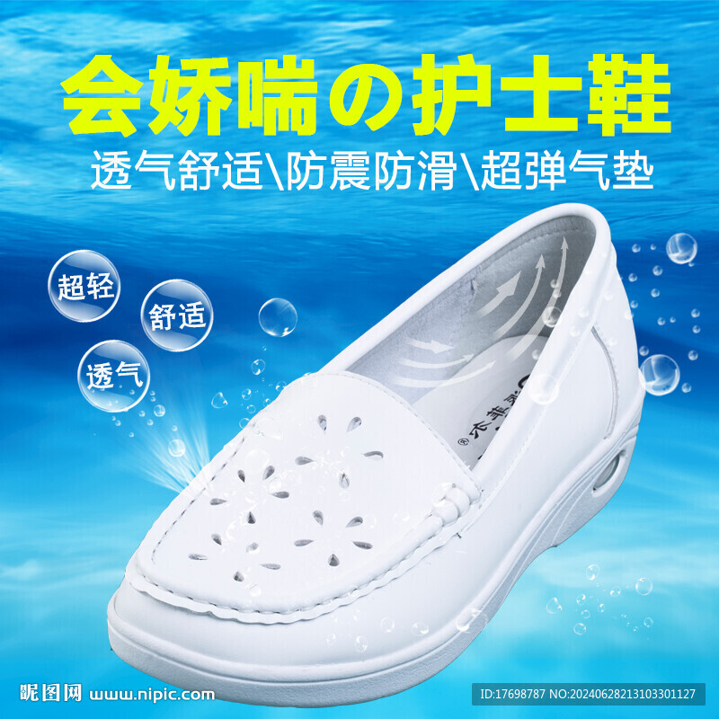護(hù)士鞋直通車