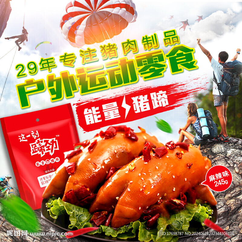 零食主圖