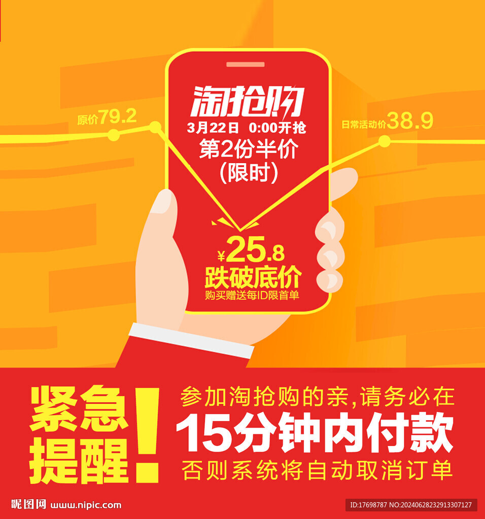 淘搶購