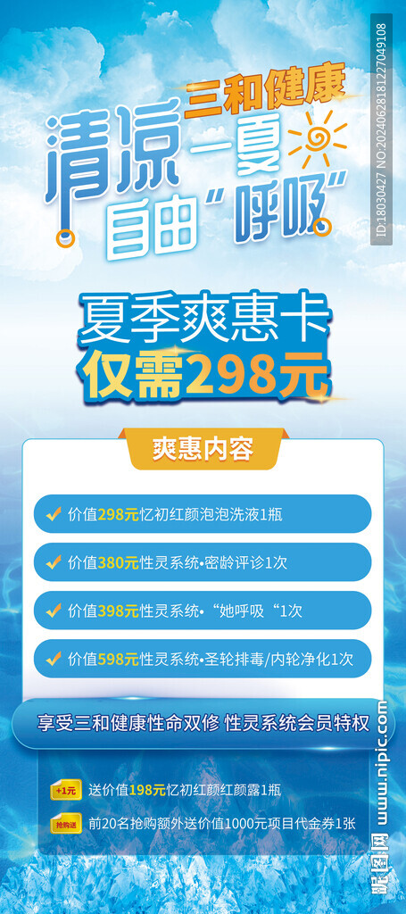 夏季辦卡優(yōu)惠展架