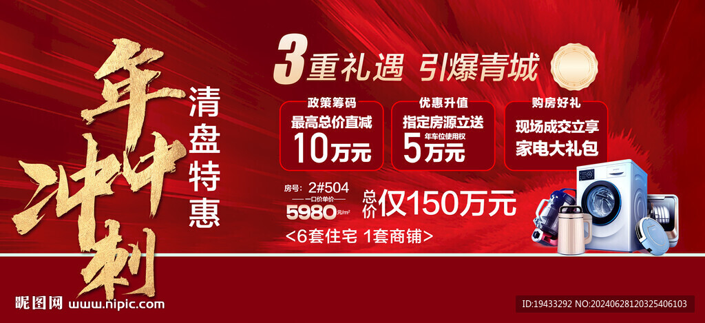 年中沖刺清盤特惠3重禮遇紅金海