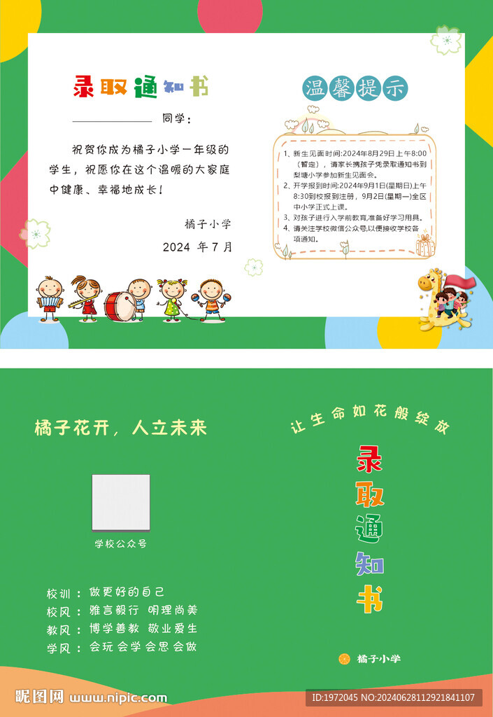 入學通知書