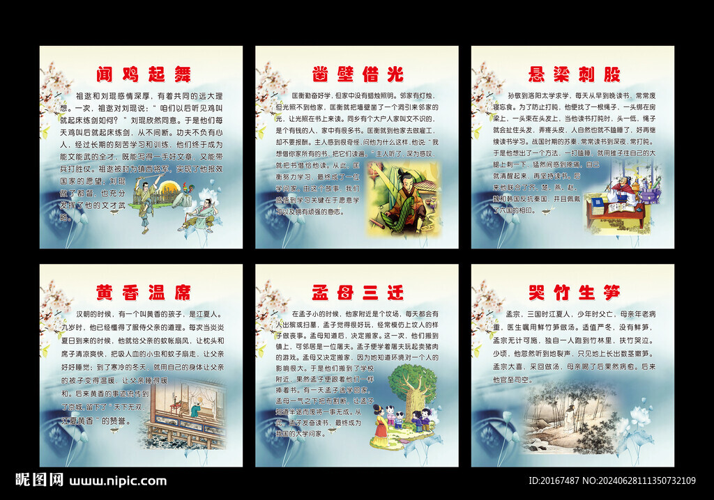 勵志敦親故事