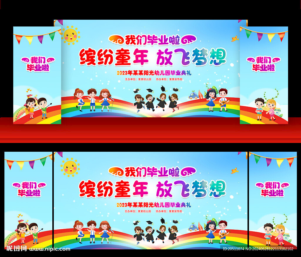 畢業(yè)典禮舞臺(tái)背景