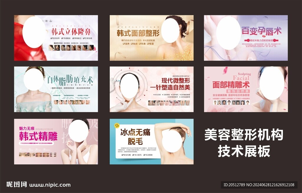 整形機構(gòu)文化展板