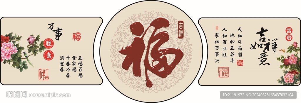 福裝飾畫