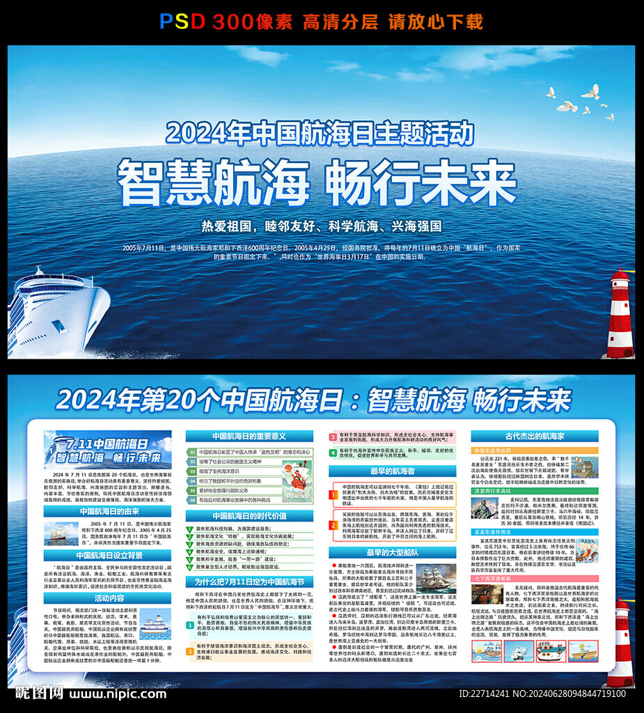 2024中國航海日
