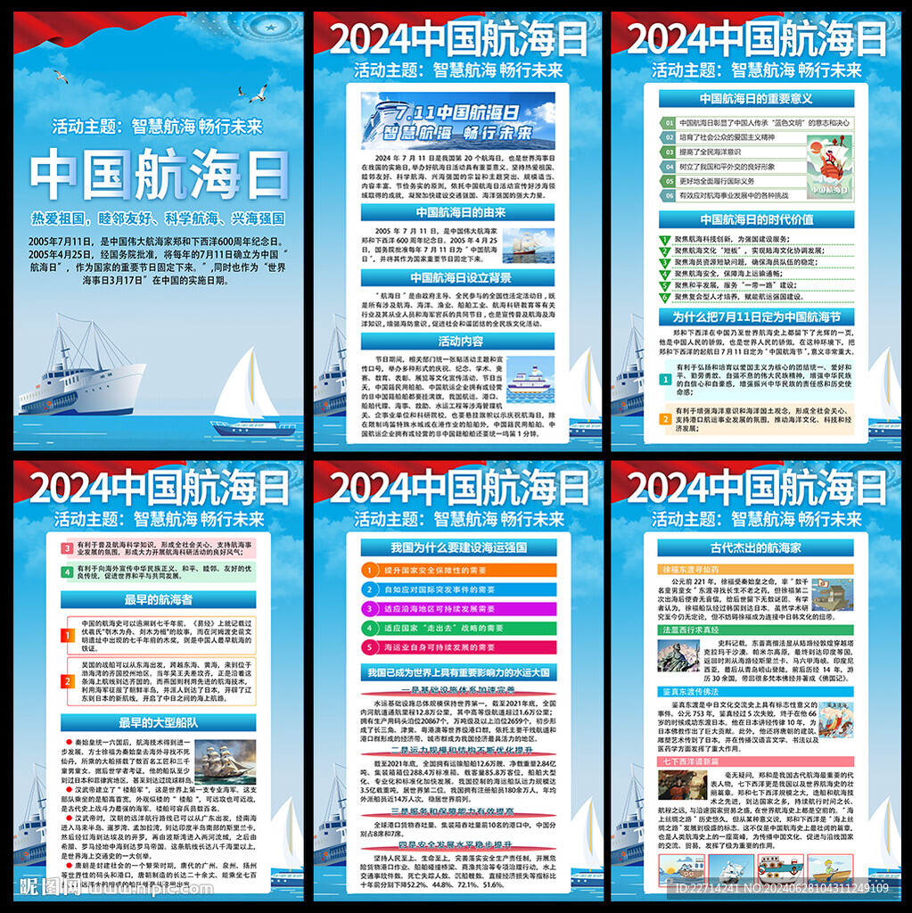 智慧航海 暢行未來
