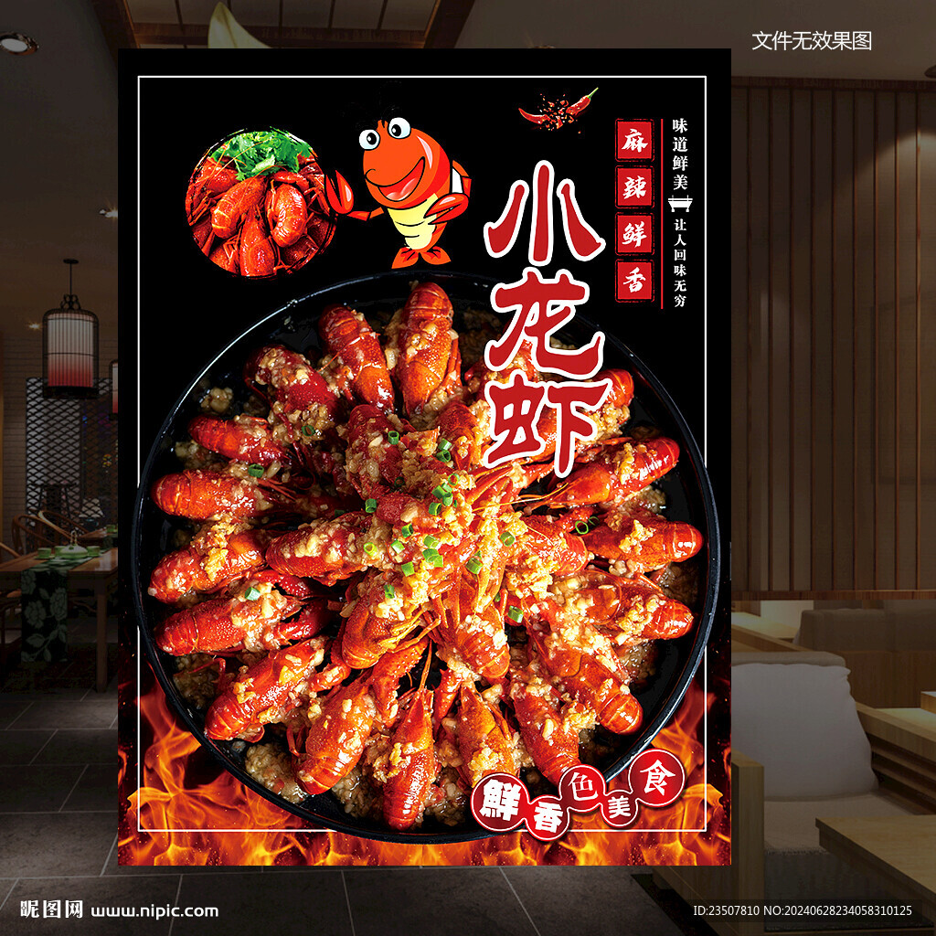 小龍蝦海報