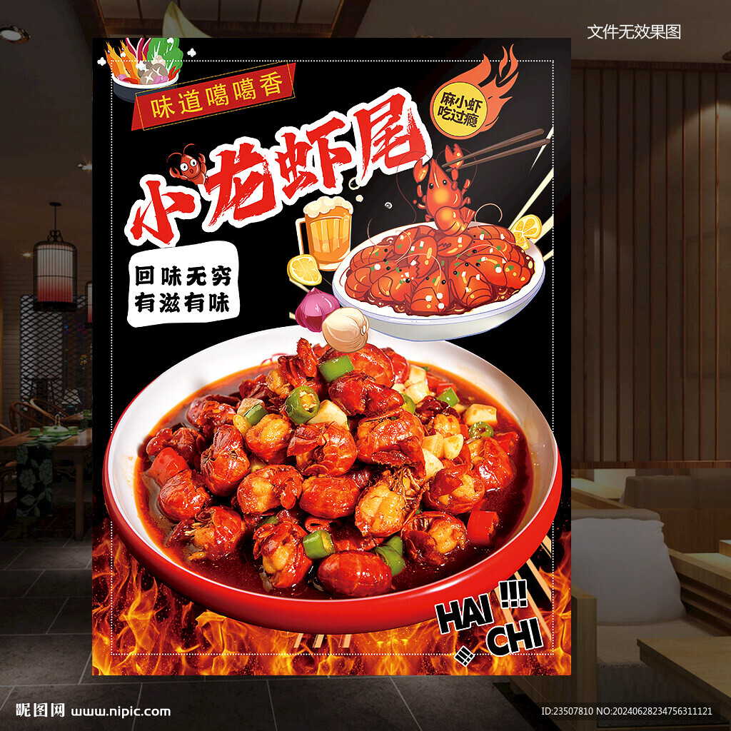 小龍蝦尾海報