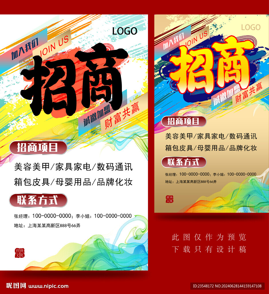 招商海報