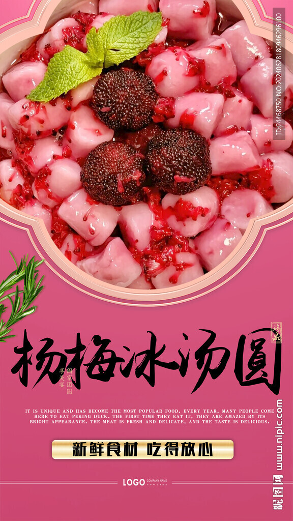 冰湯圓