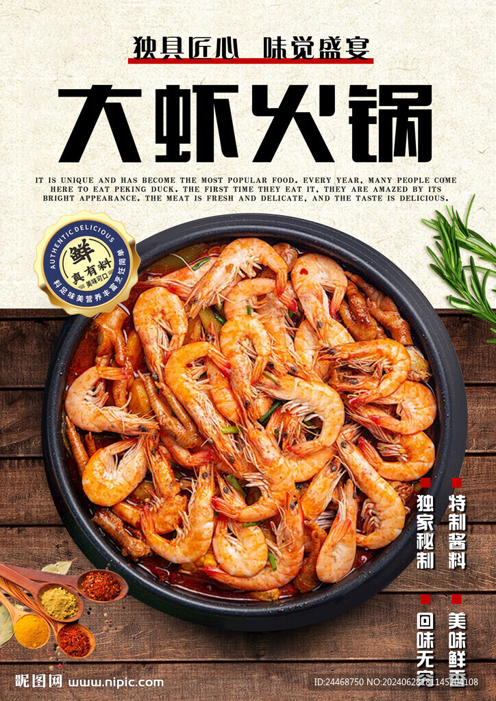 大蝦火鍋