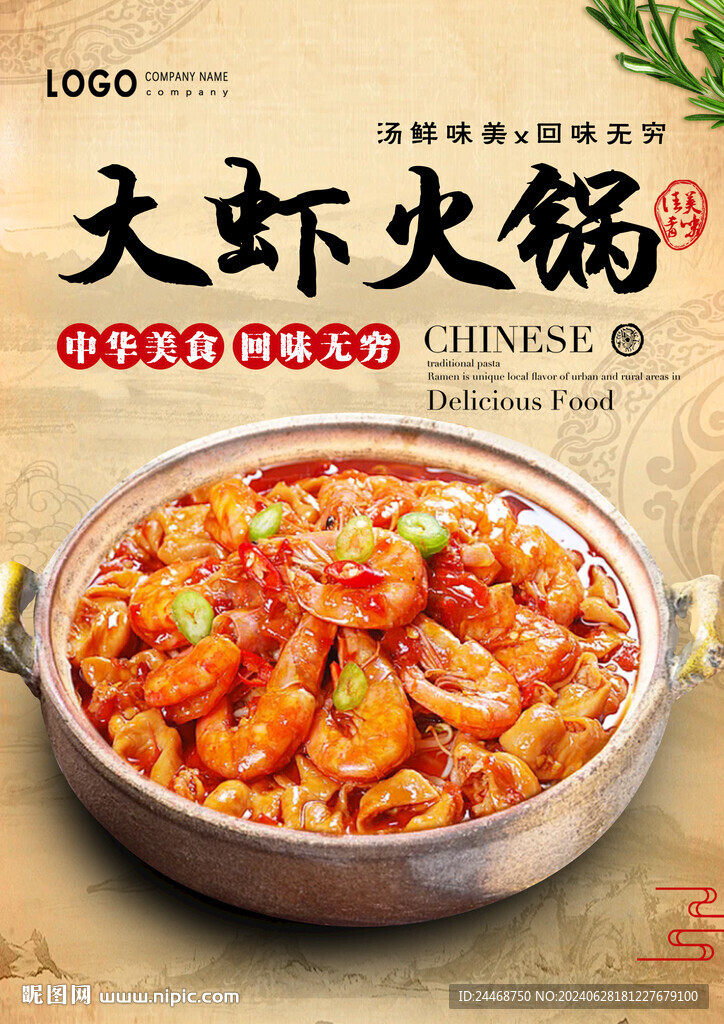 大蝦火鍋