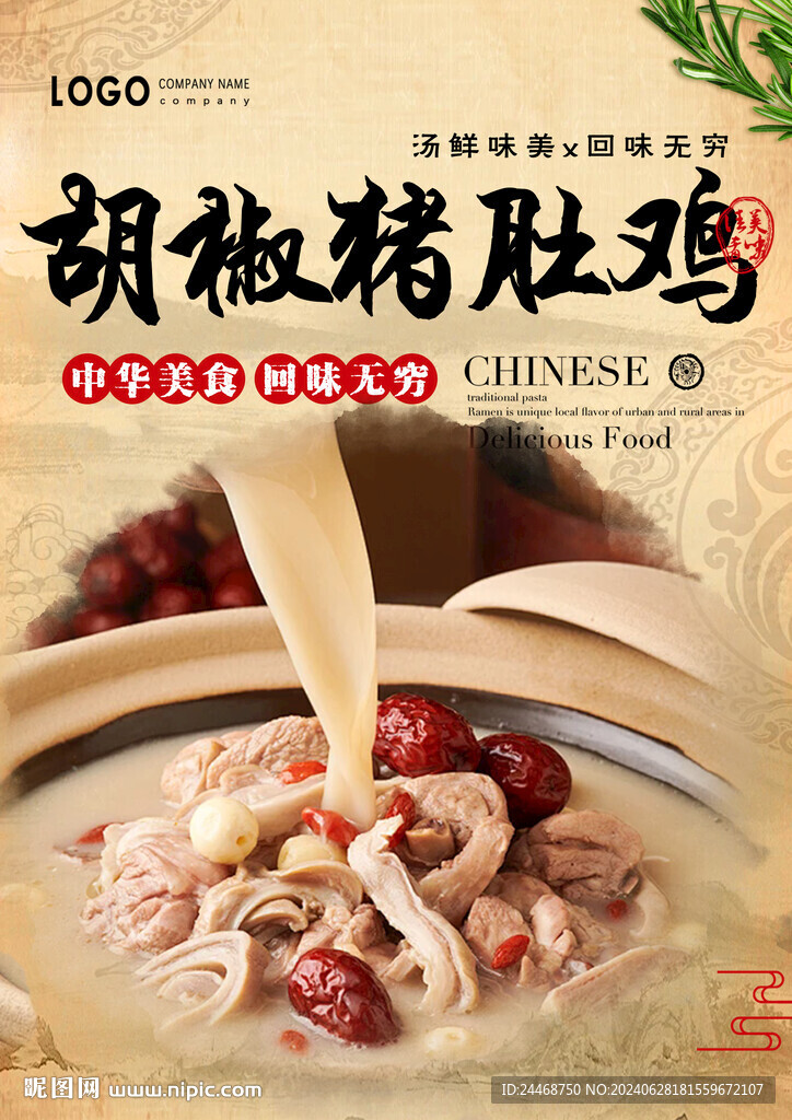 胡椒豬肚雞