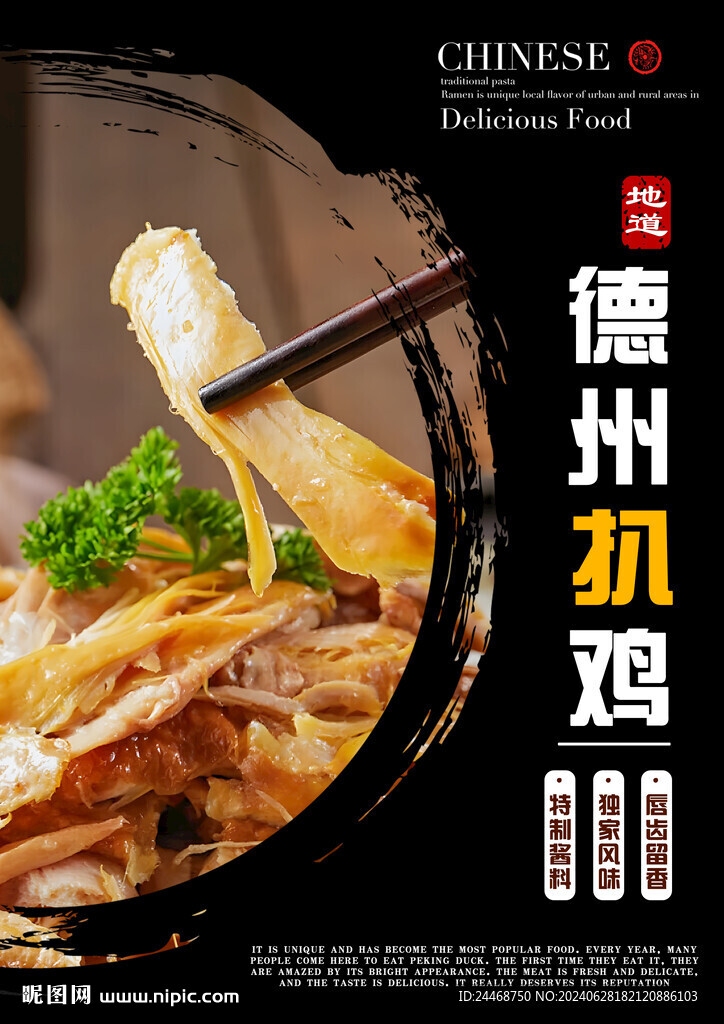 德州扒雞