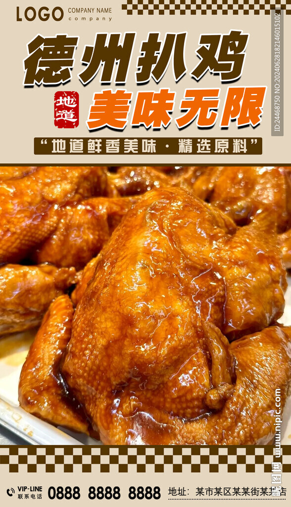 德州扒雞