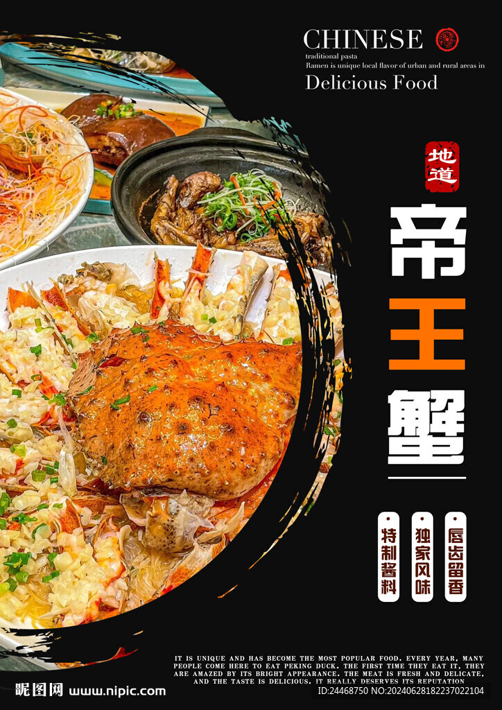 帝王蟹