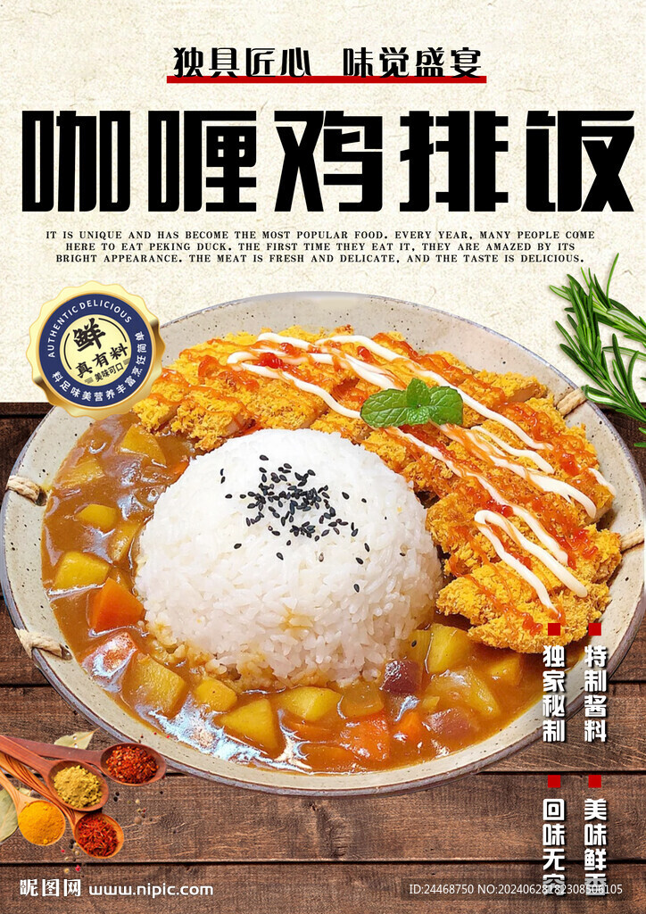 咖喱雞排飯