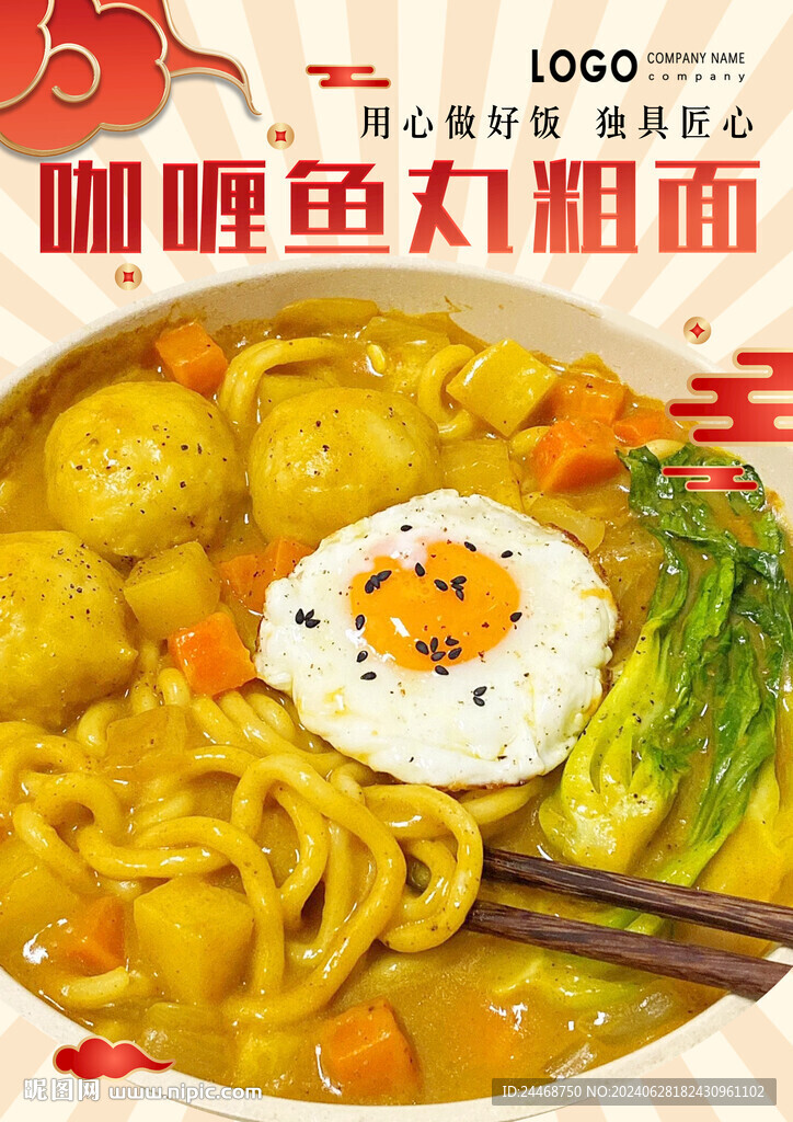 咖喱魚丸粗面