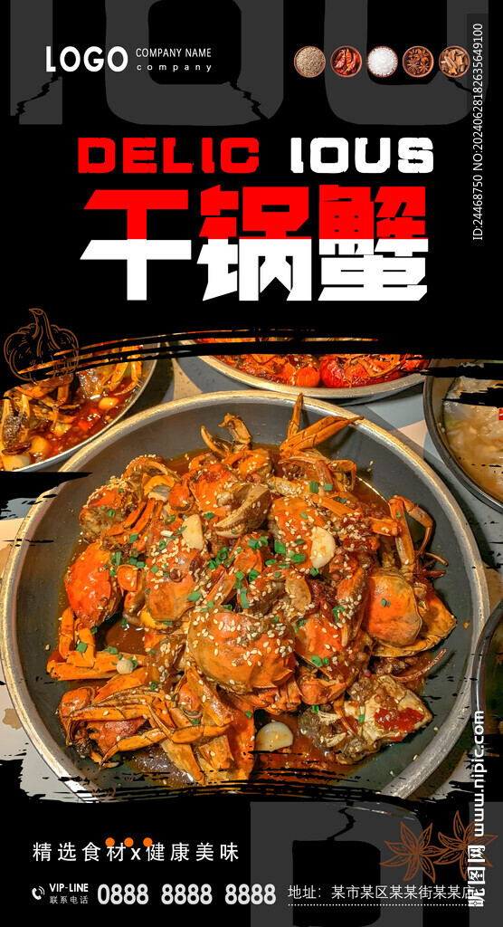 干鍋蟹