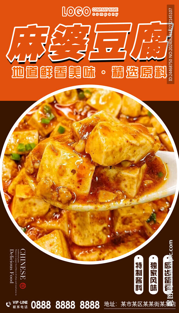 麻婆豆腐
