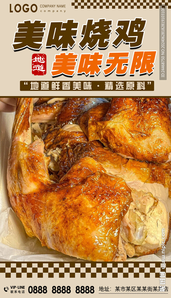 燒雞