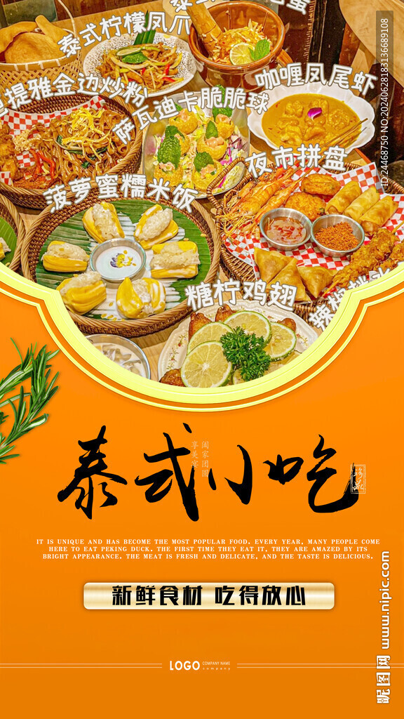 泰式小吃