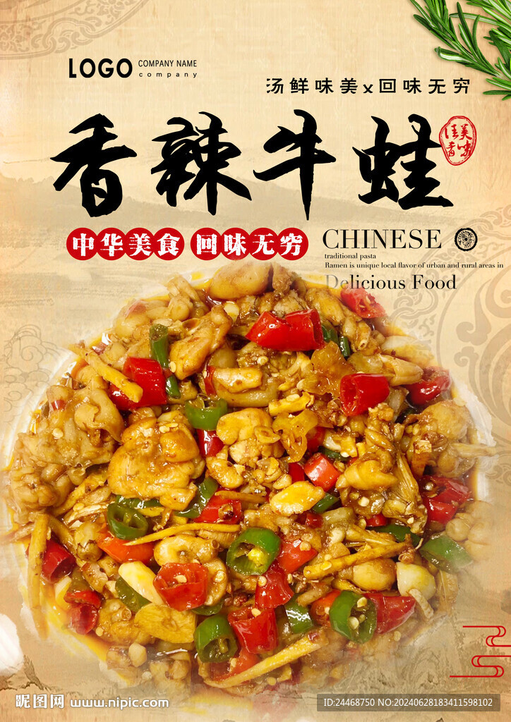 香辣牛蛙
