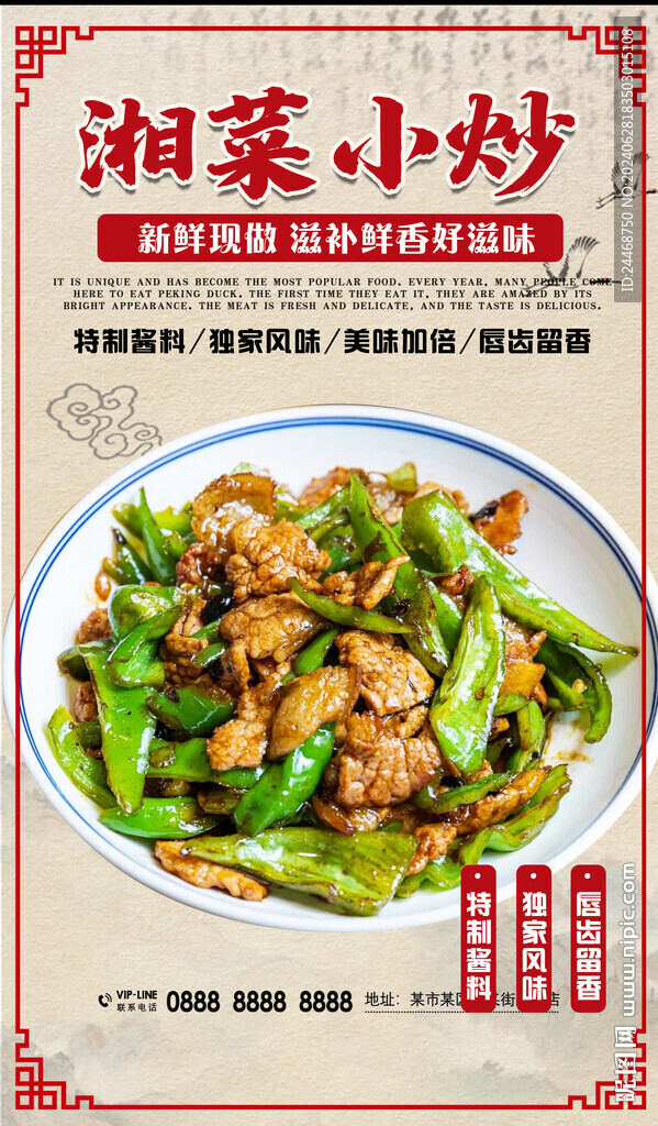 湘菜小炒