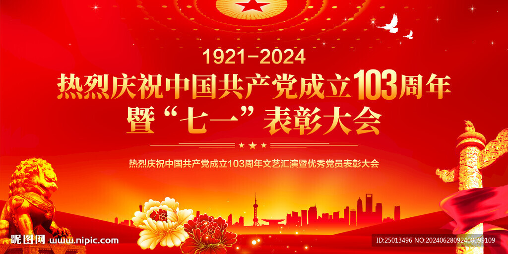 優秀黨員表彰大會