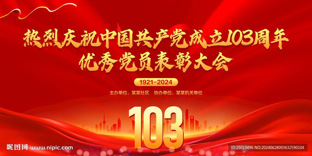 優秀黨員表彰大會
