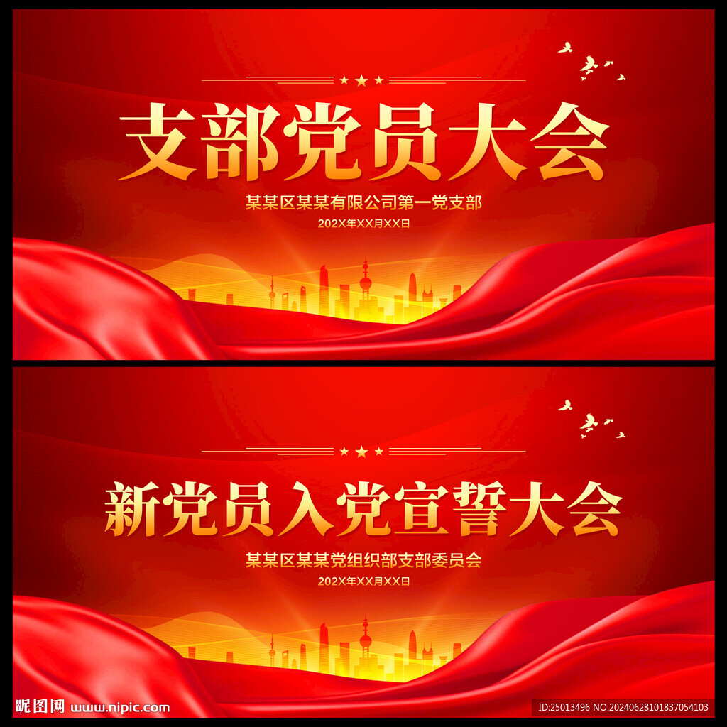 支部黨員大會(huì)