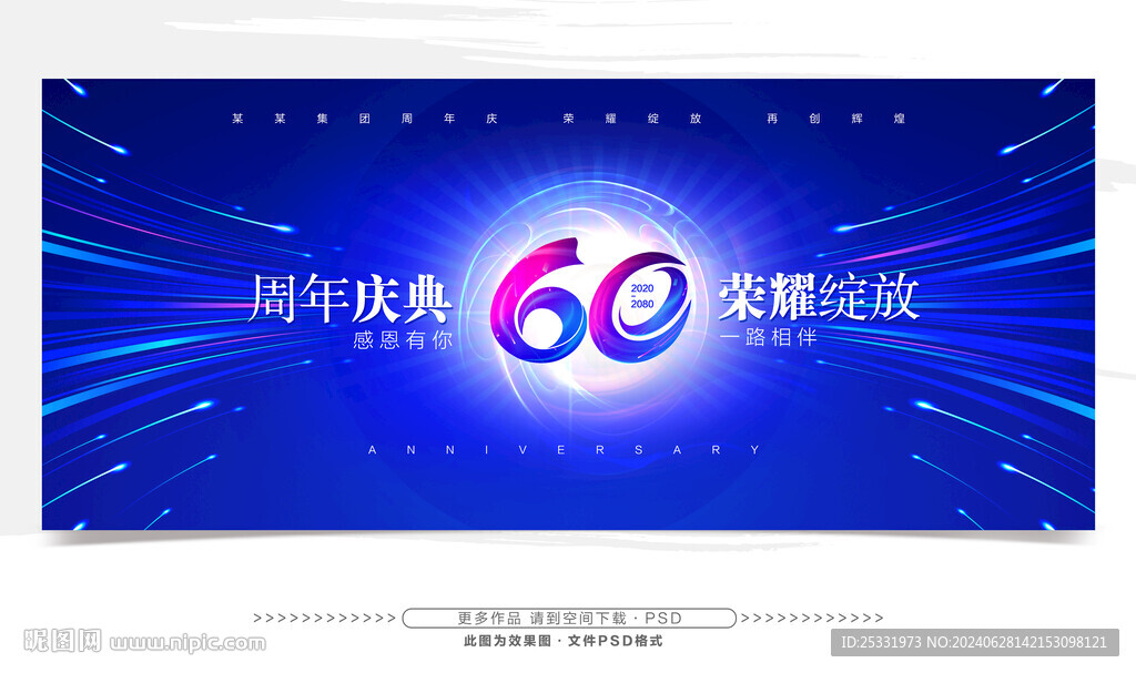 60周年慶