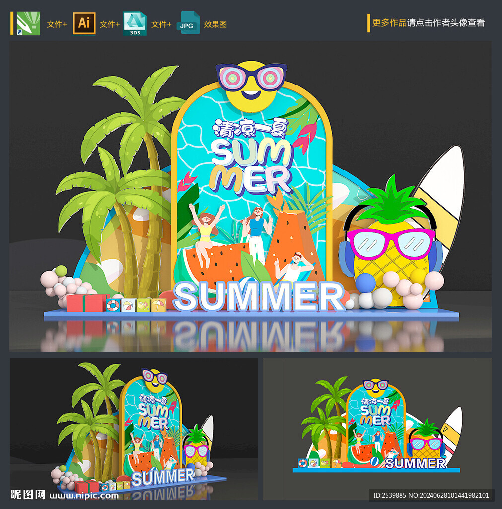 夏天美陳