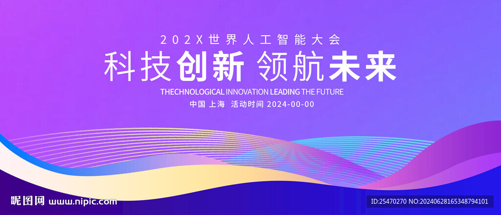 科技會(huì)議背景