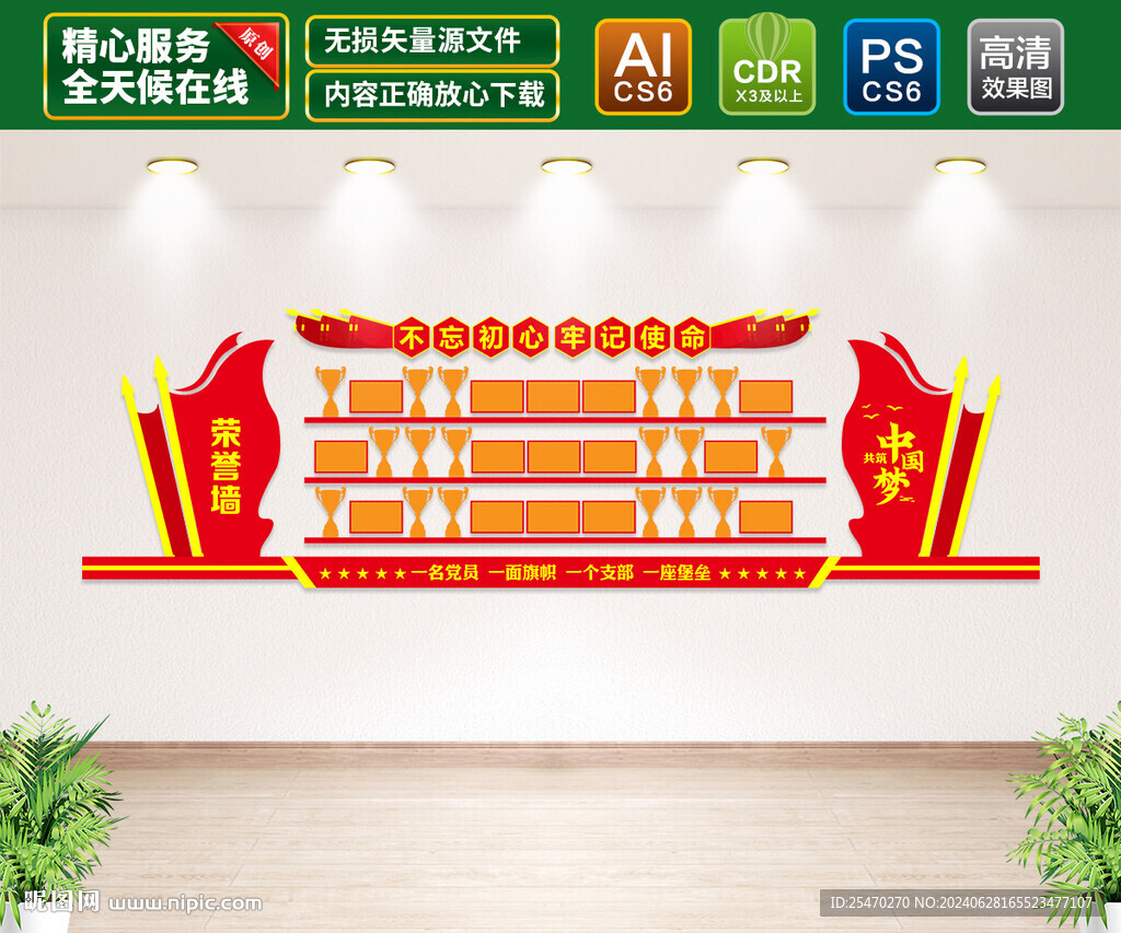 黨建榮譽(yù)墻