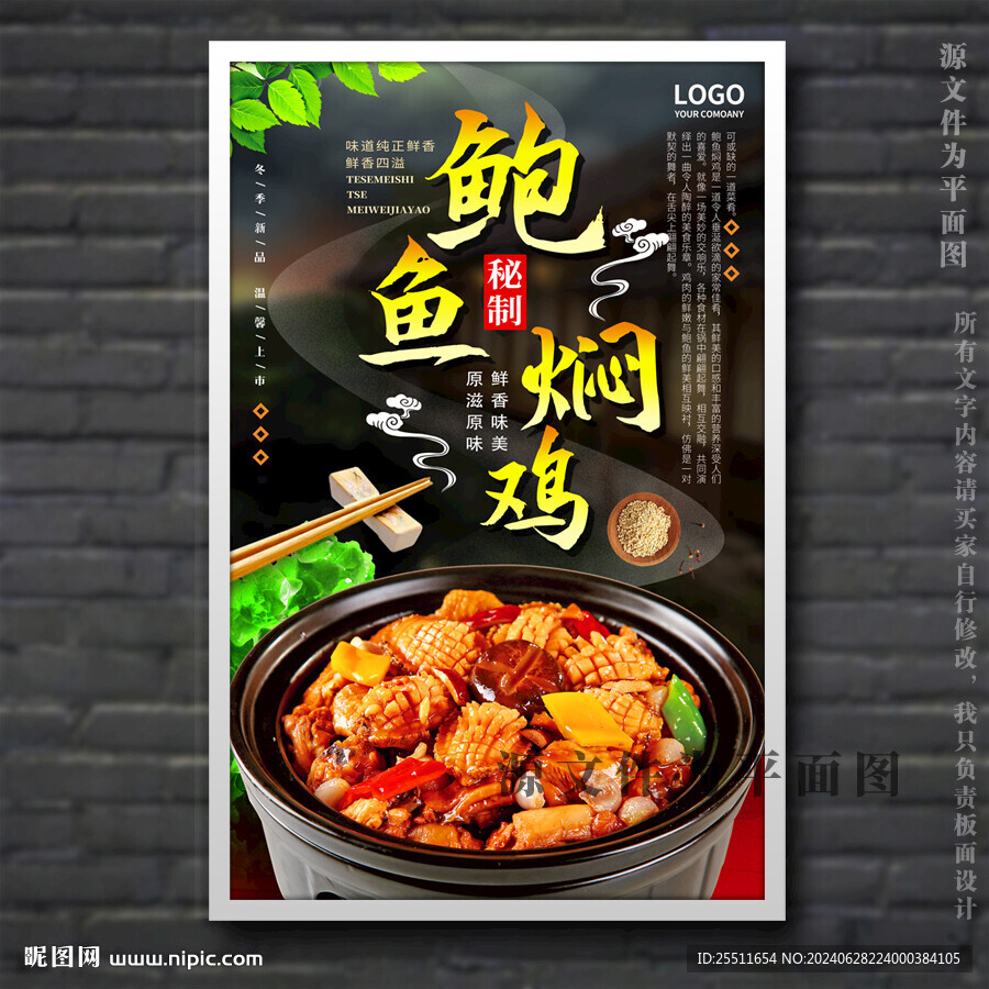 鮑魚燜雞