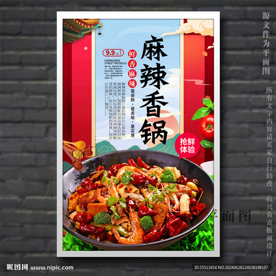麻辣香鍋