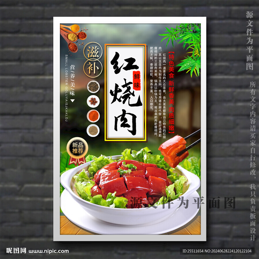 紅燒肉