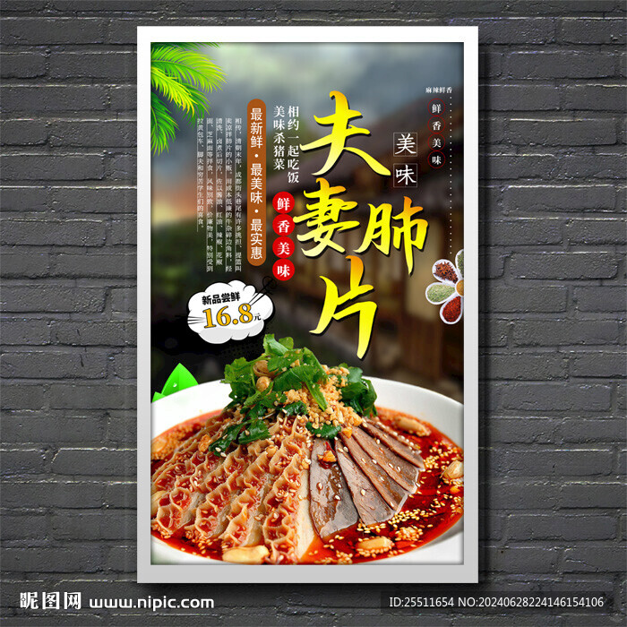 夫妻肺片