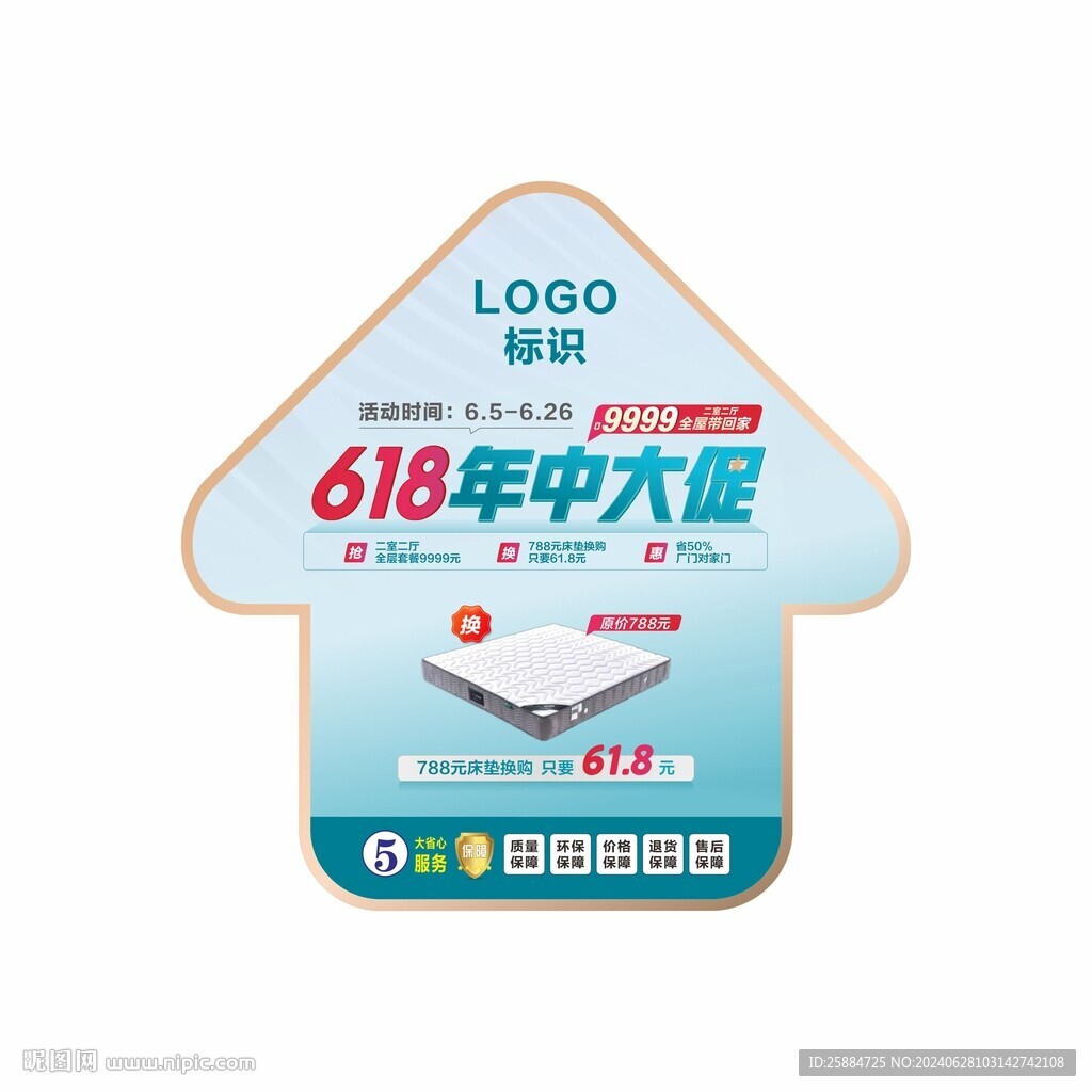 618地貼