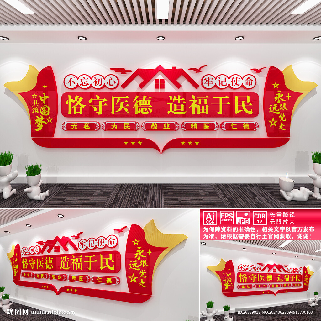 恪守醫德