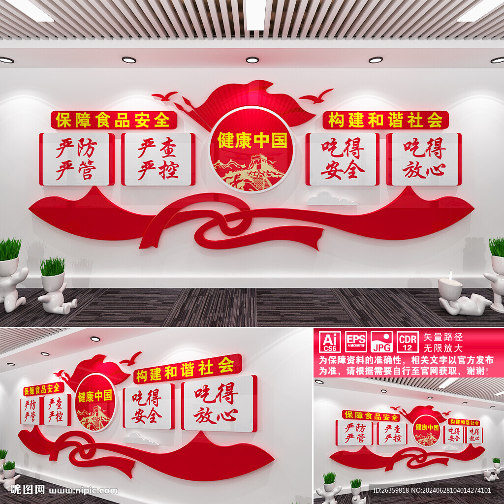 健康中國